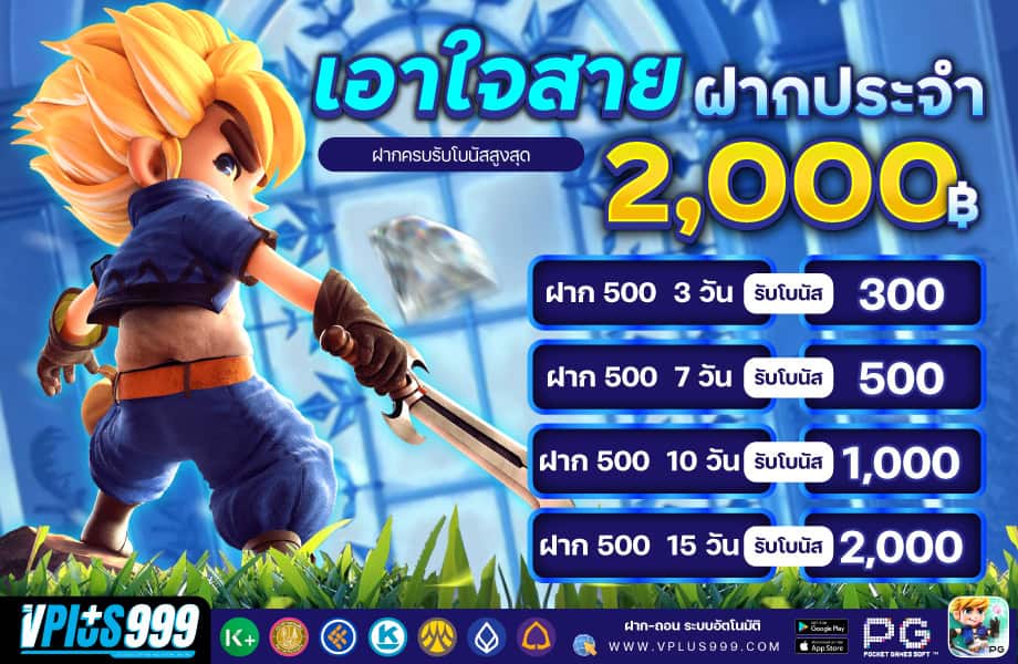 เอาใจสายฝากประจำ-920-VP999